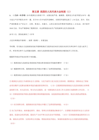 第五课 我国的人民代表大会制度 兰州一中月考测试题
