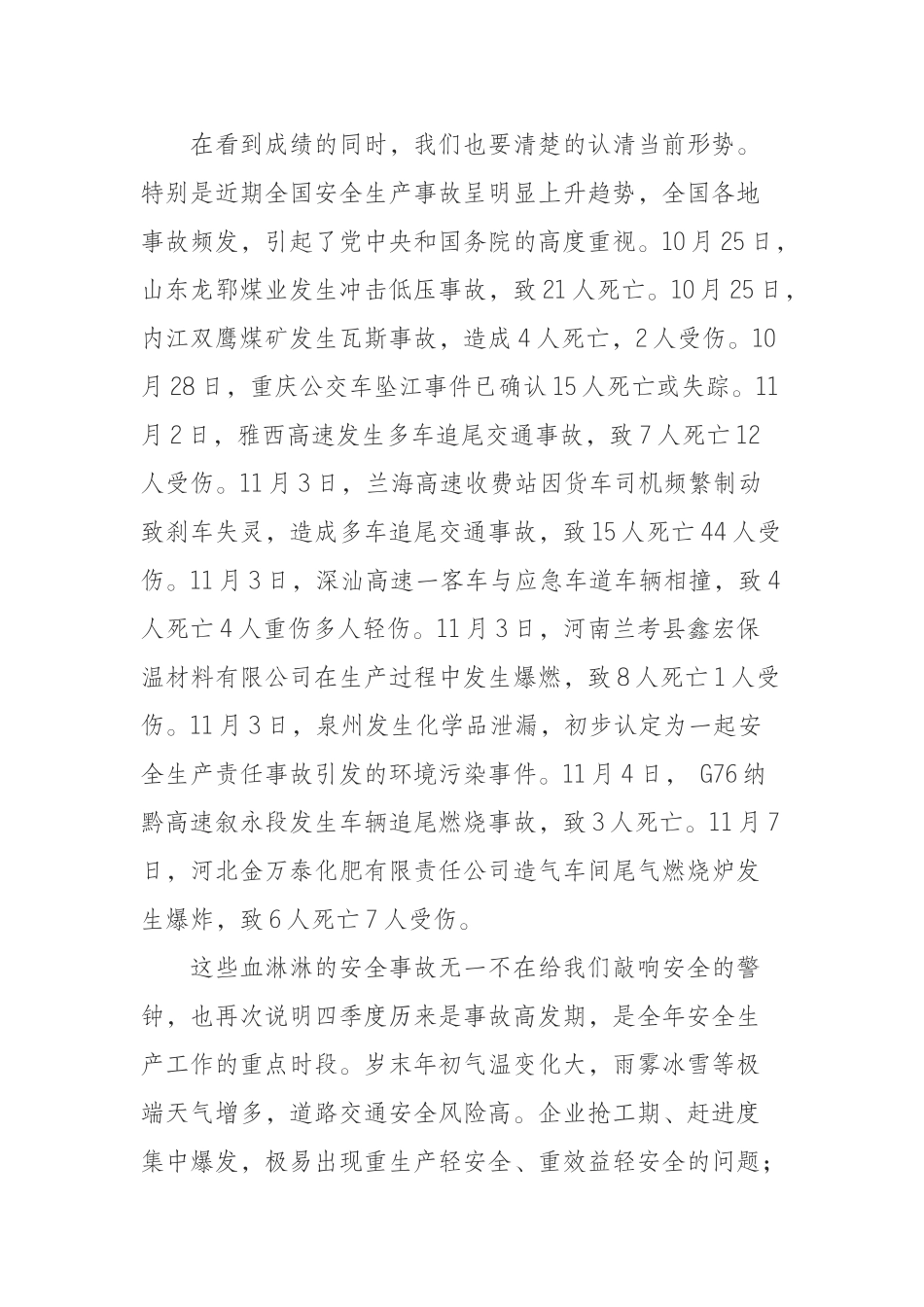 全县2018年第四次安委（扩大）会暨安全生产第28次县长督办会上的讲话_第2页