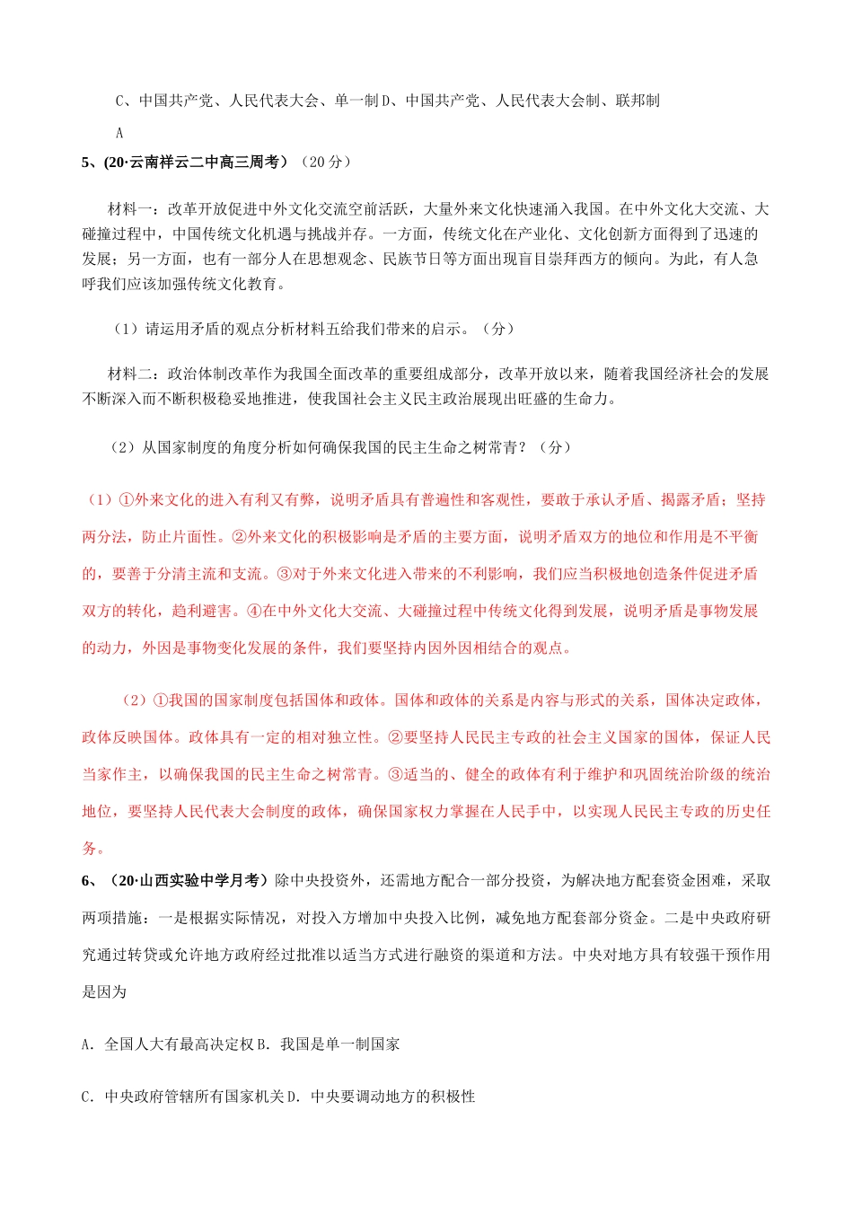 第五课 我国的人民代表大会制度 武汉开发区一中高三检测测试题_第2页