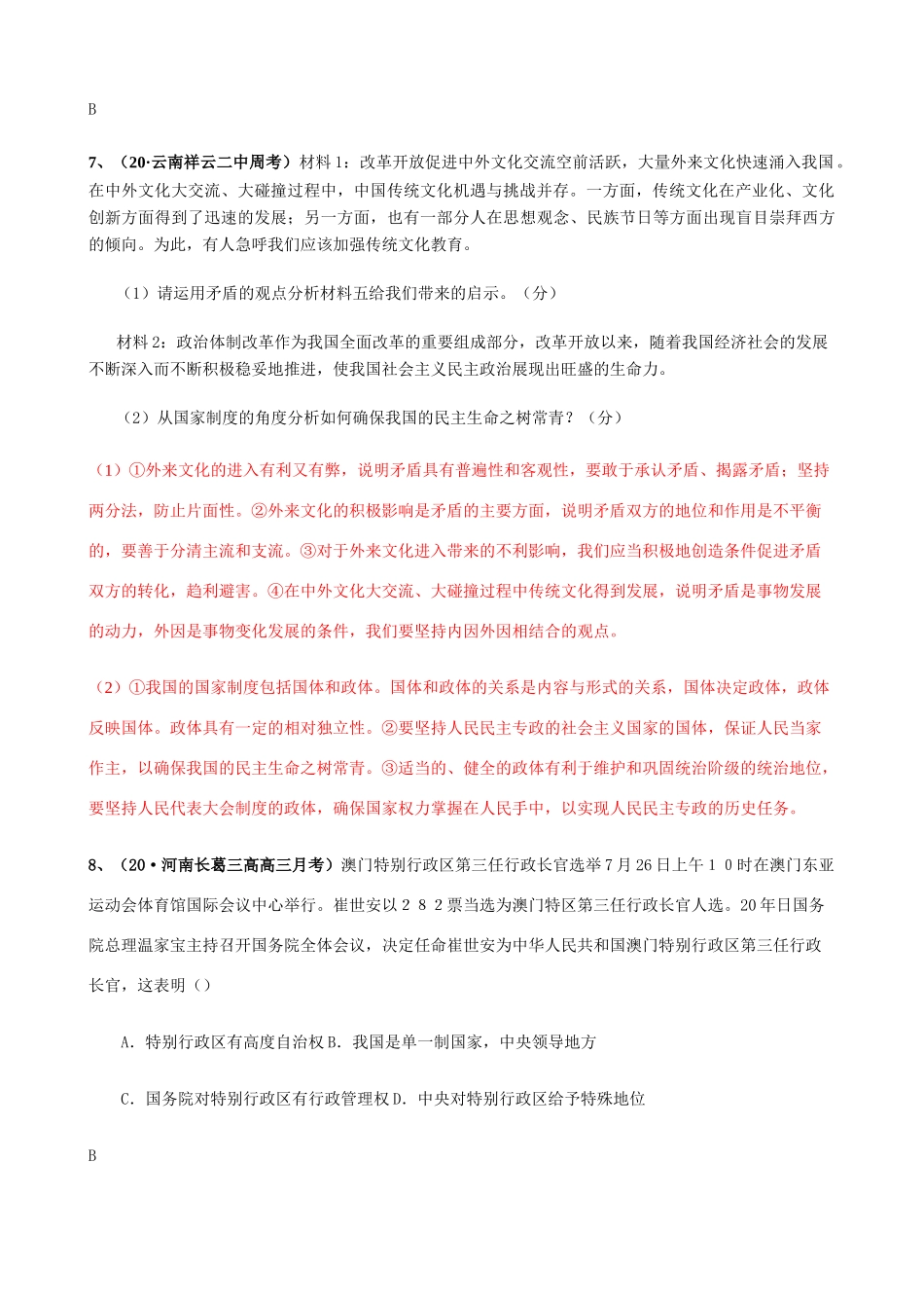第五课 我国的人民代表大会制度 武汉开发区一中高三检测测试题_第3页