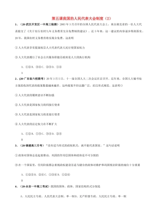 第五课 我国的人民代表大会制度 武汉开发区一中高三检测测试题
