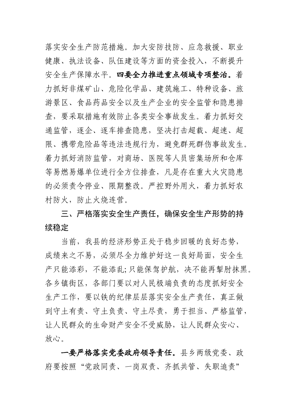 全县安全生产工作会议上的讲话_第3页