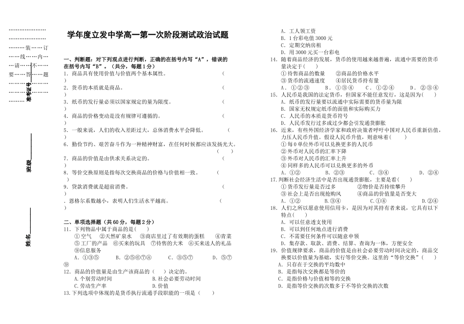 第一次学年度立发中学高一第一次阶段测试政治试题_第1页