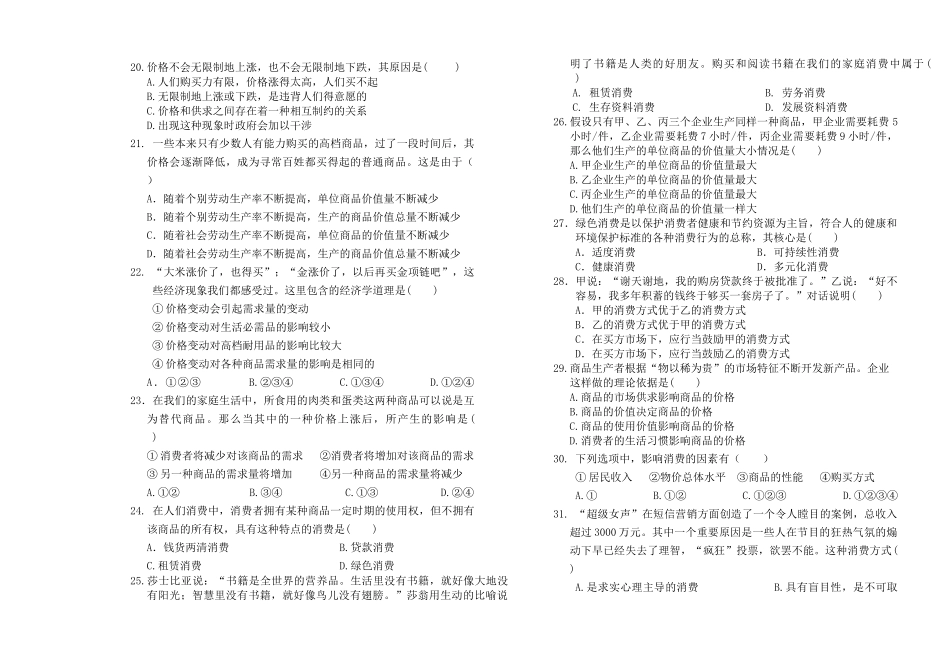 第一次学年度立发中学高一第一次阶段测试政治试题_第2页