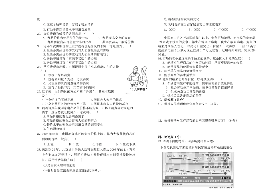 第一次学年度立发中学高一第一次阶段测试政治试题_第3页