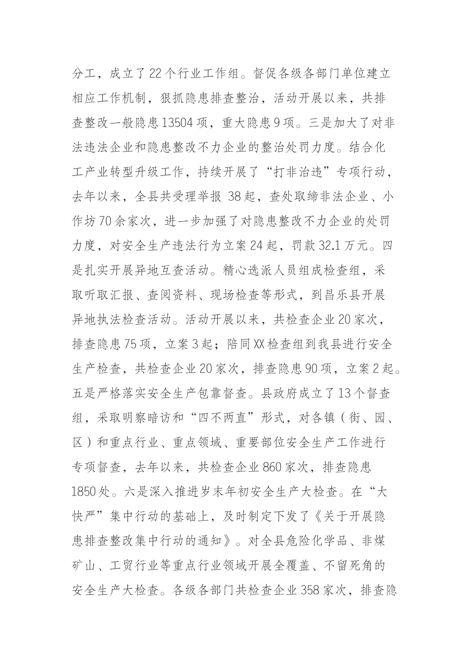 全县安全生产情况报告（向人大汇报）_第3页