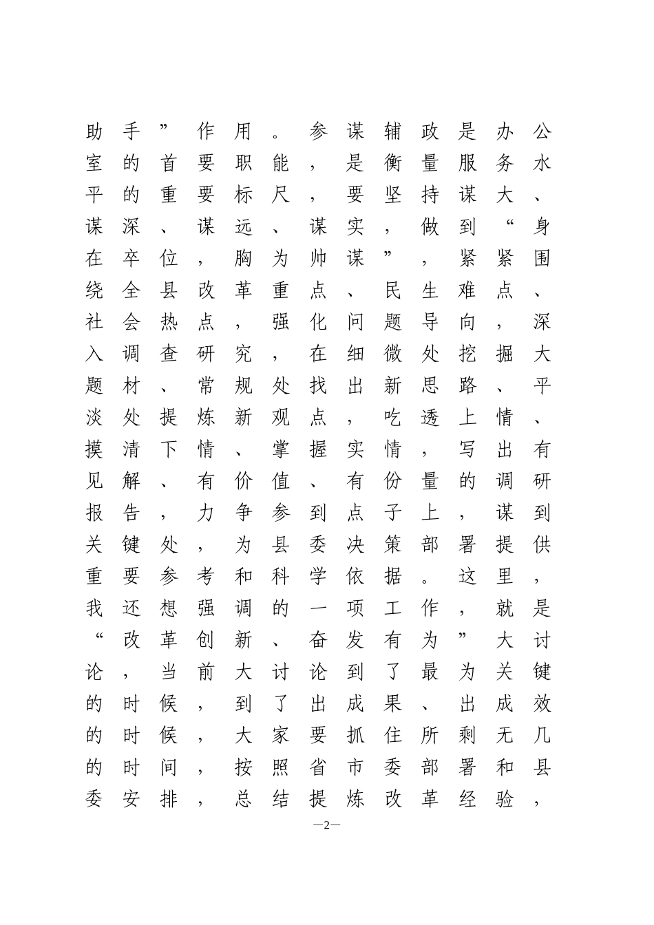 全县党务工作会议上的讲话.docx_第2页