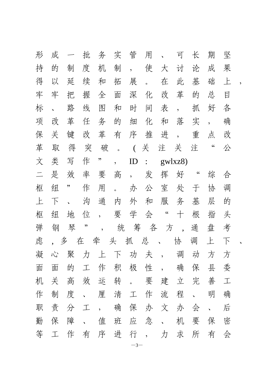 全县党务工作会议上的讲话.docx_第3页