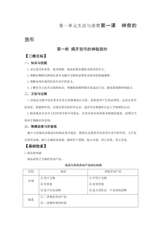 第一单元生活与消费第一课 神奇的货币知识点梳理汇总