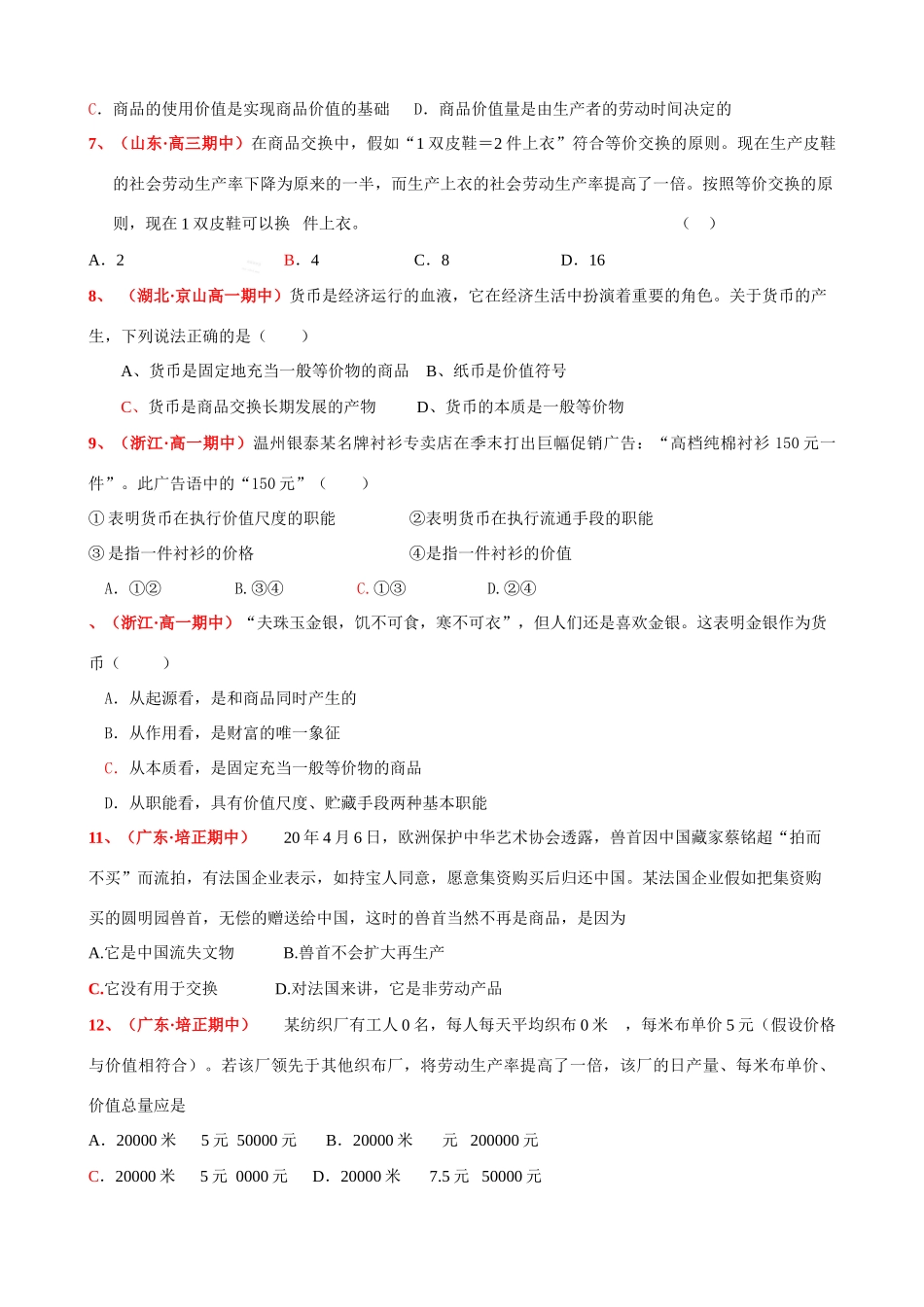 第一课 神奇的货币 省利辛高一测试题_第2页
