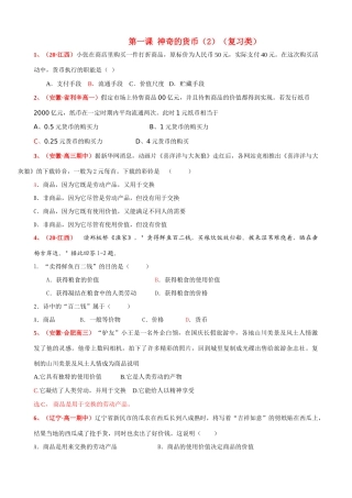 第一课 神奇的货币 省利辛高一测试题
