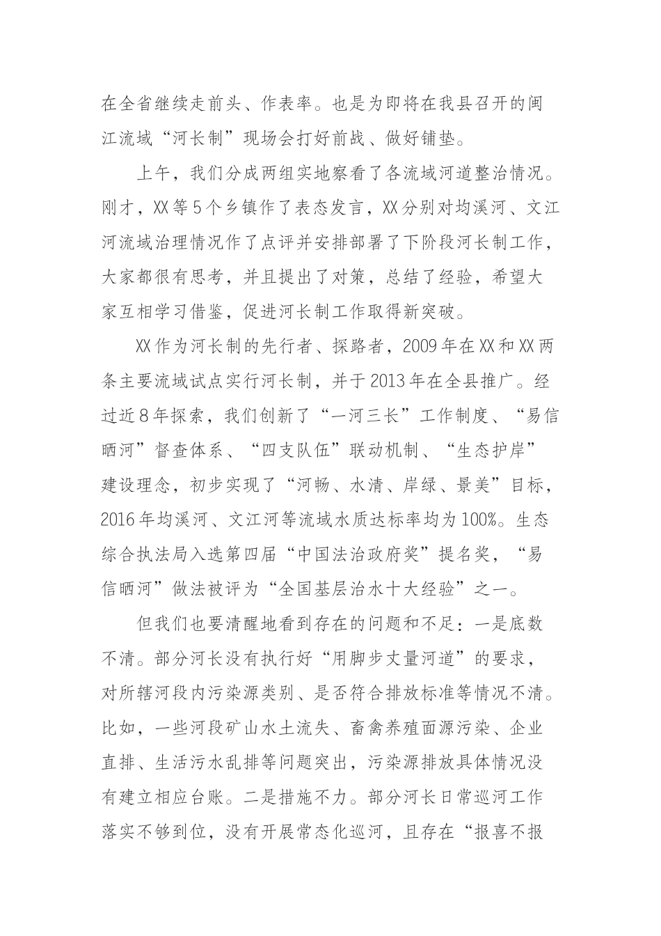全县河长制现场推进会上的讲话_第2页