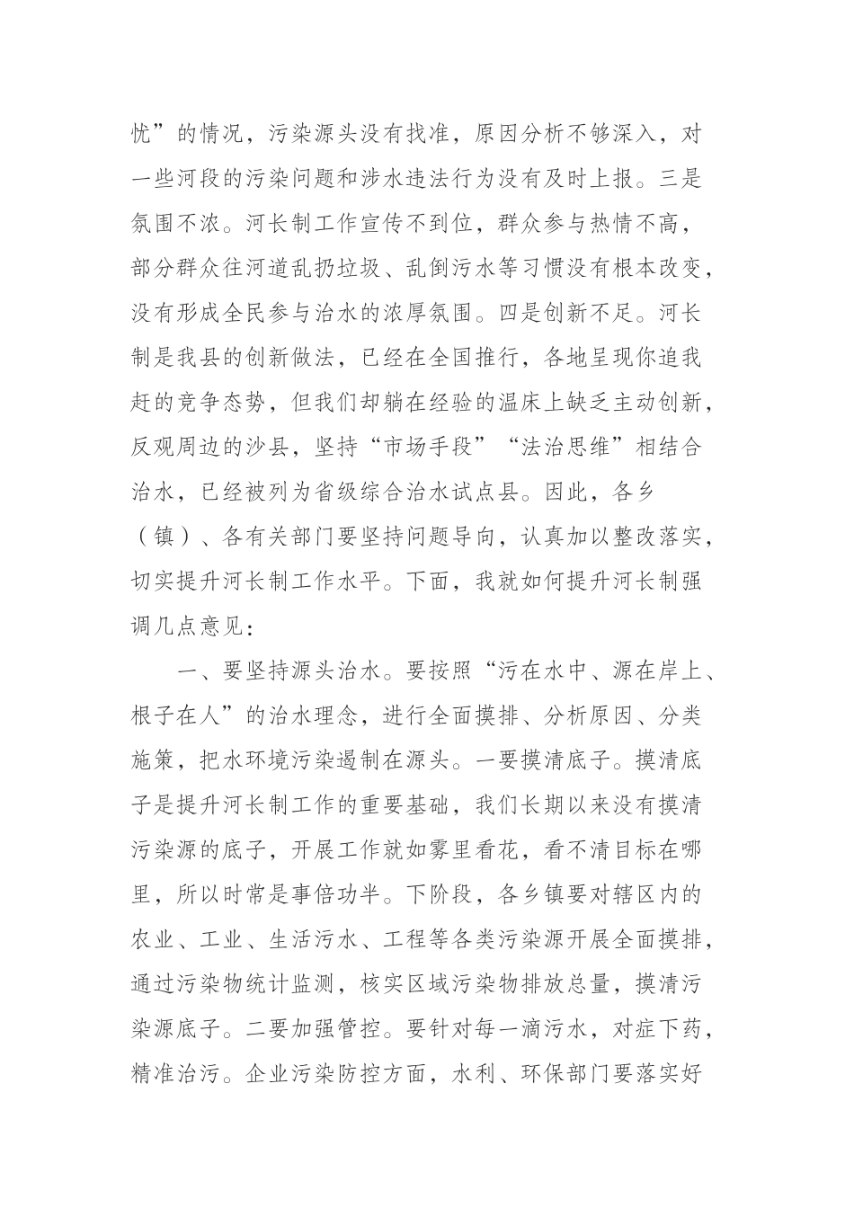 全县河长制现场推进会上的讲话_第3页