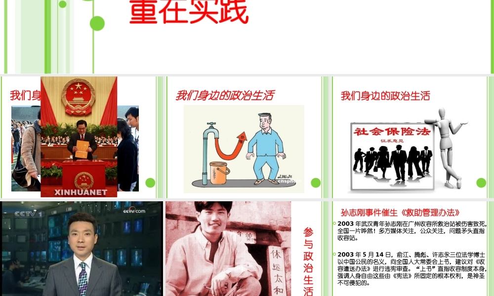 第一课 生活在人民当家作主的国家教学课件