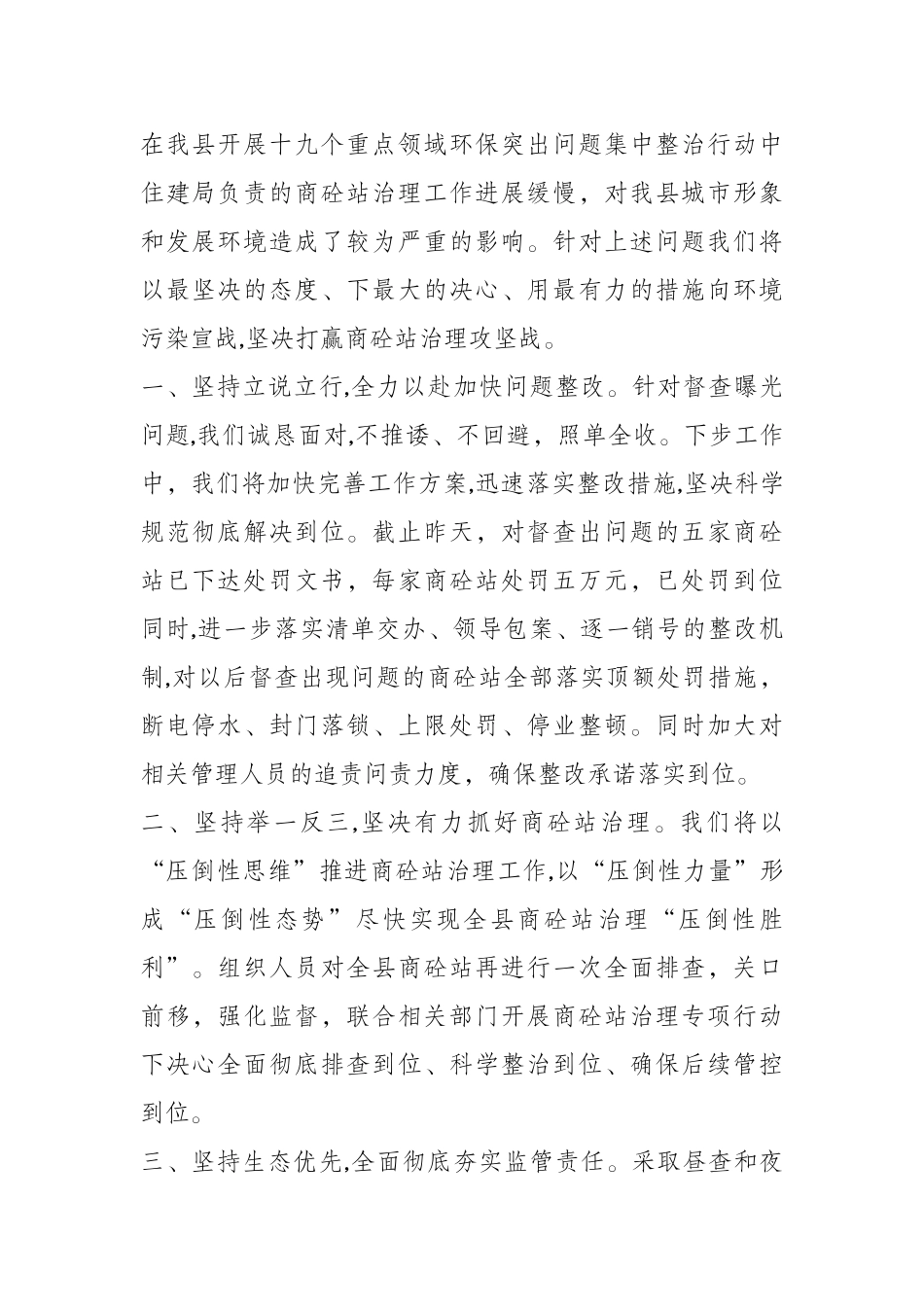 全县环保攻坚推进会上的表态发言_第1页