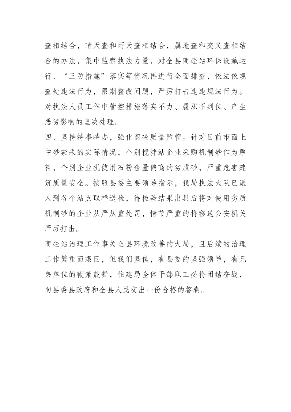 全县环保攻坚推进会上的表态发言_第2页