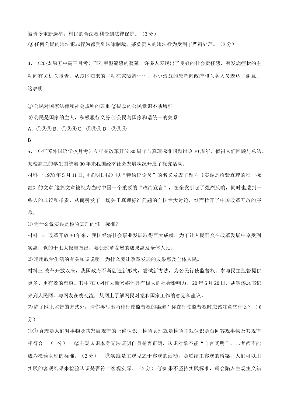 第一课 生活在人民当家做主的国家哈师大附中高三月考测试题_第2页
