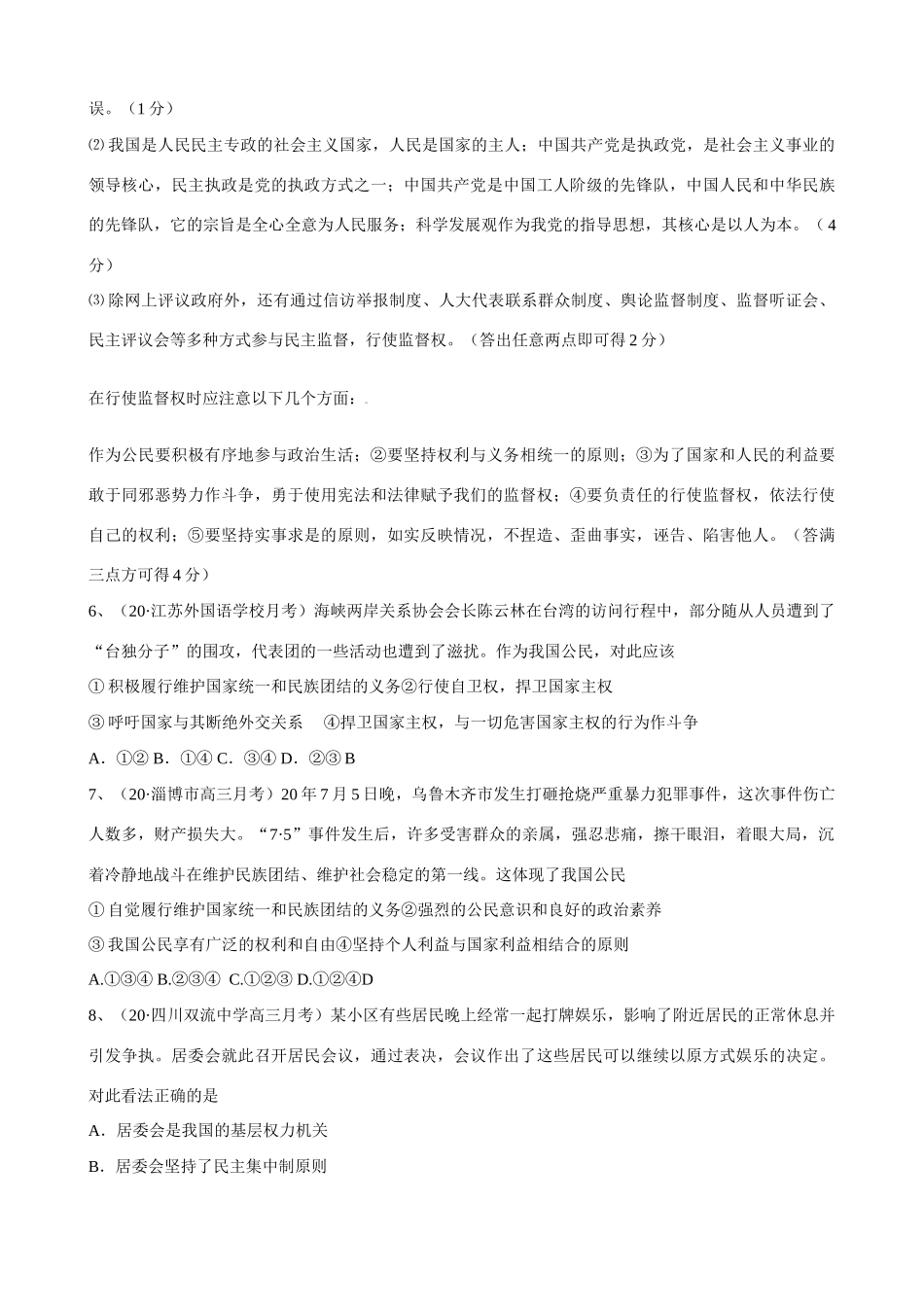 第一课 生活在人民当家做主的国家哈师大附中高三月考测试题_第3页