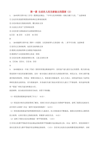 第一课 生活在人民当家做主的国家哈师大附中高三月考测试题
