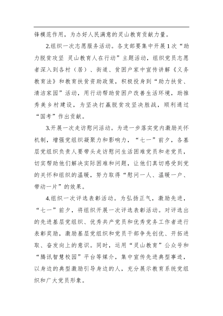 全县教育系统庆“七一”系列活动方案_第2页