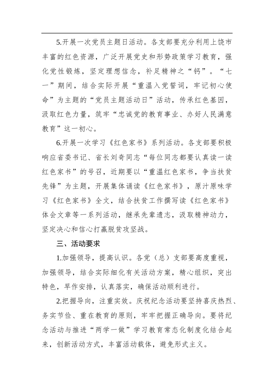 全县教育系统庆“七一”系列活动方案_第3页