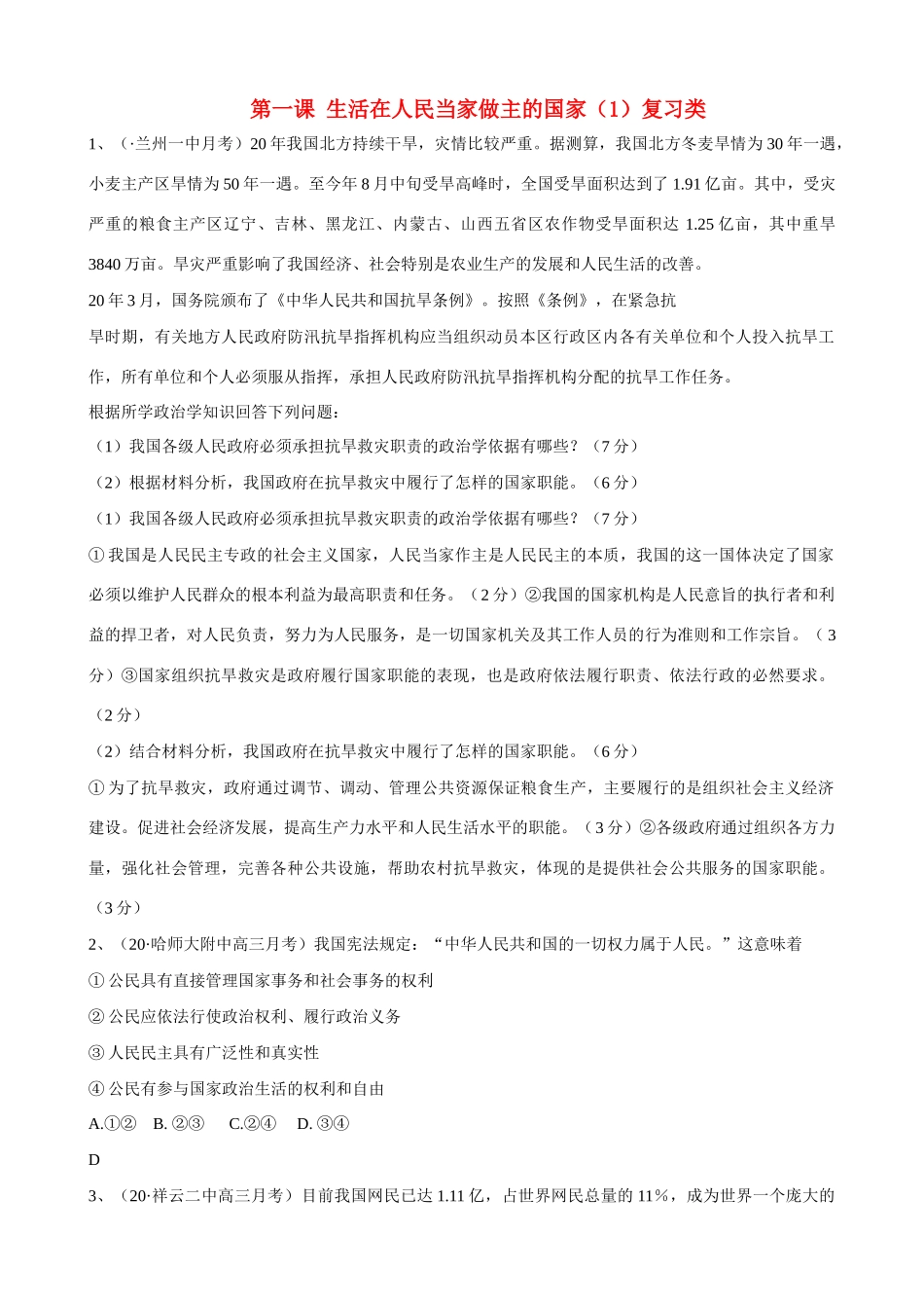 第一课 生活在人民当家做主的国家兰州一中月考测试题_第1页