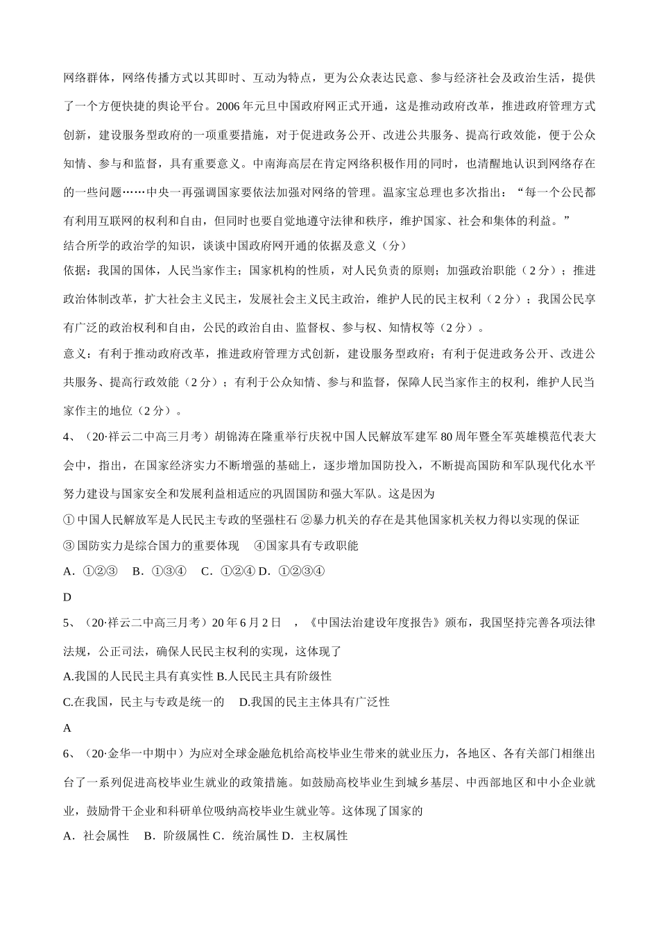 第一课 生活在人民当家做主的国家兰州一中月考测试题_第2页