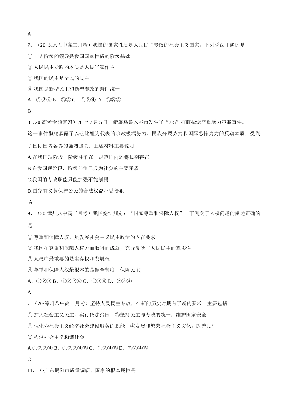 第一课 生活在人民当家做主的国家兰州一中月考测试题_第3页