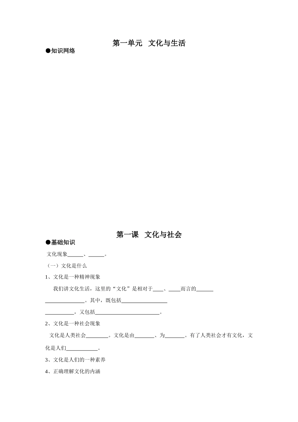 第一课 文化与生活基础知识测试题_第1页