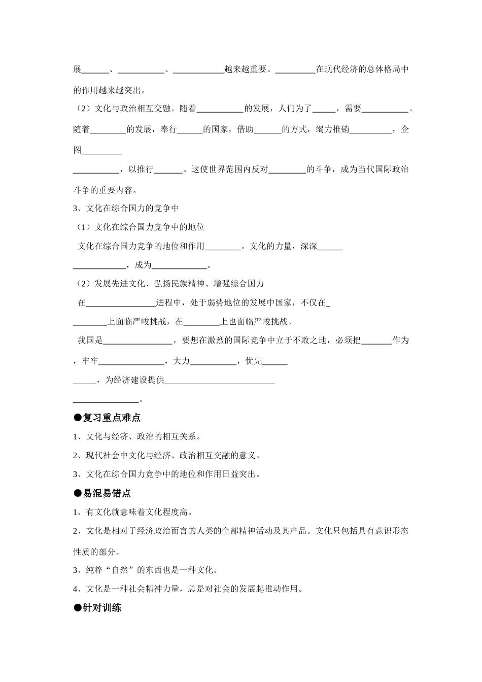 第一课 文化与生活基础知识测试题_第3页