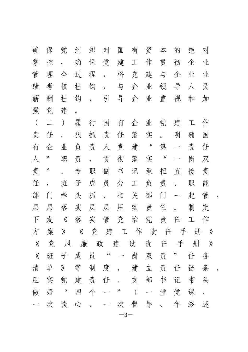 全县企业党建工作汇报_第3页