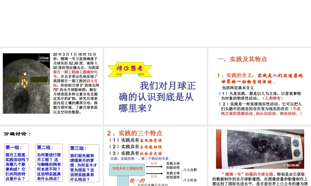 第一框：人的认识从何而来教学课件