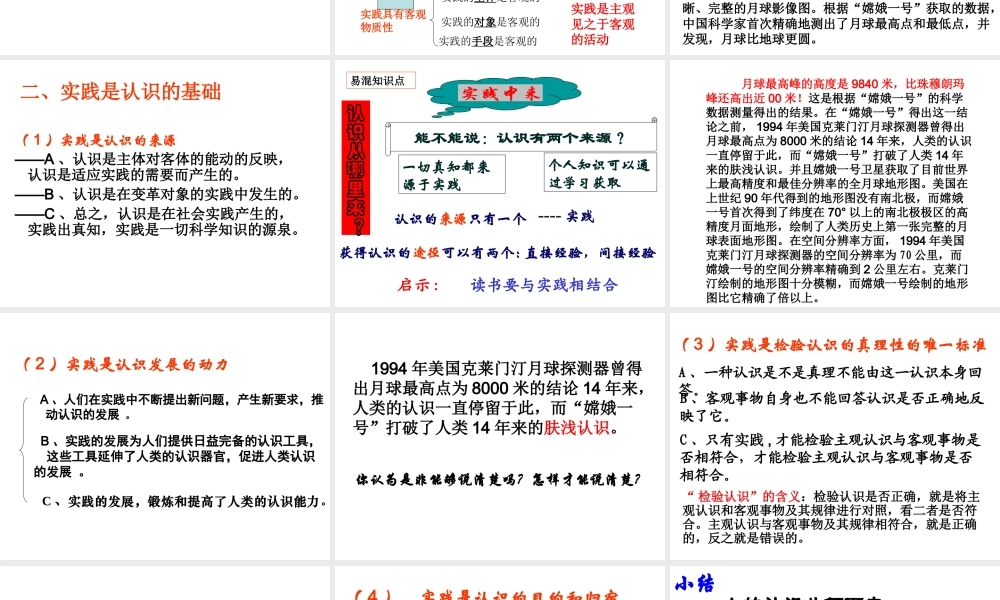 第一框：人的认识从何而来教学课件