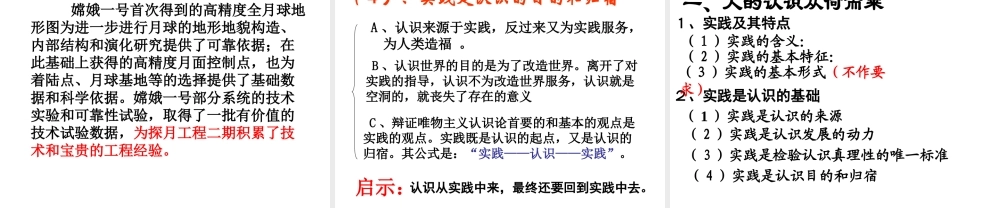 第一框：人的认识从何而来教学课件