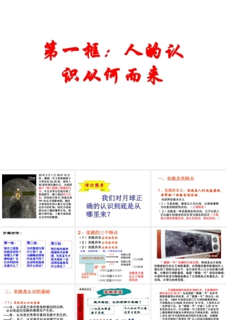 第一框：人的认识从何而来教学课件