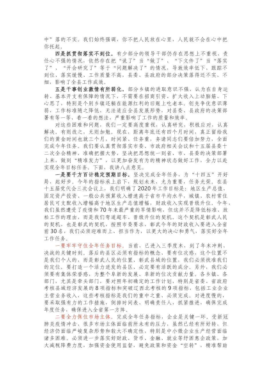 全县三季度经济运行分析会讲话_第3页