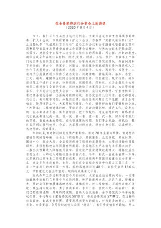 全县三季度经济运行分析会讲话