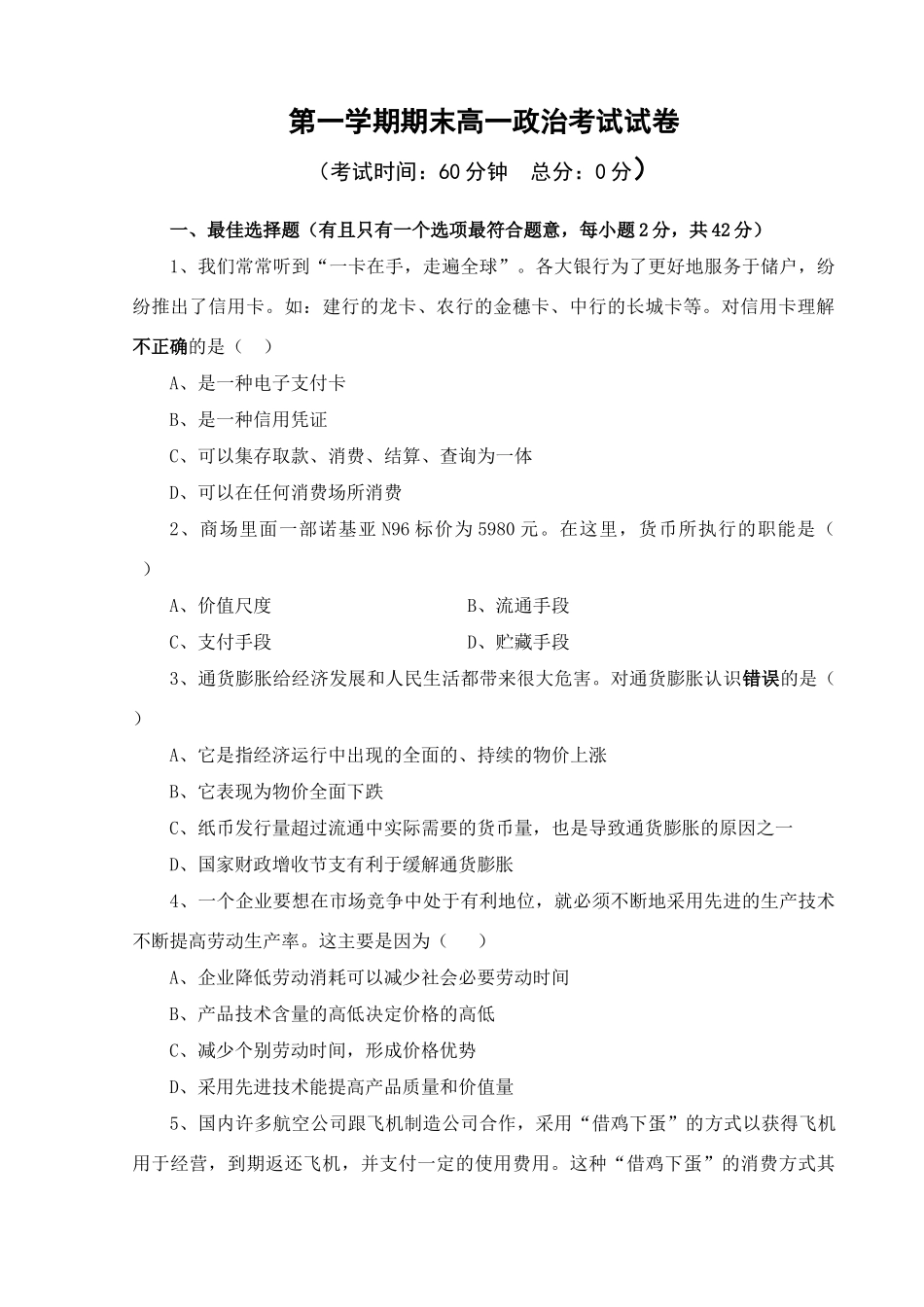 第一学期期末高一政治考试试卷_第1页