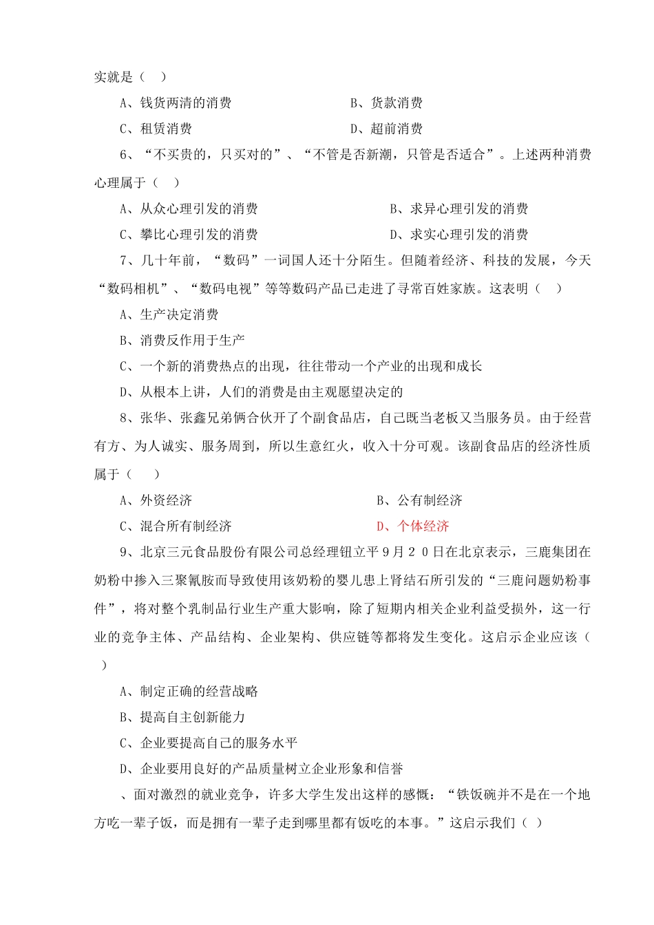 第一学期期末高一政治考试试卷_第2页