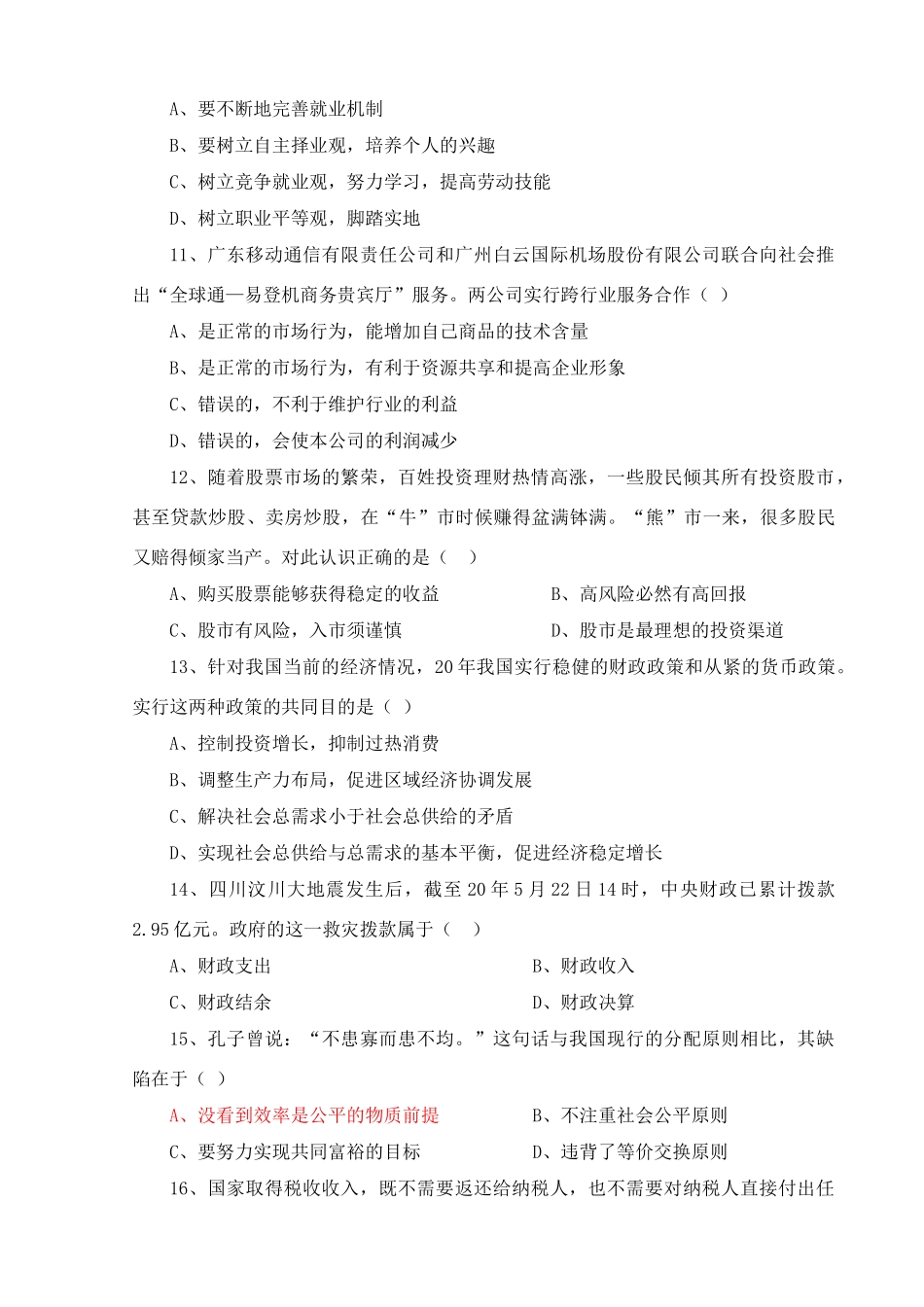 第一学期期末高一政治考试试卷_第3页