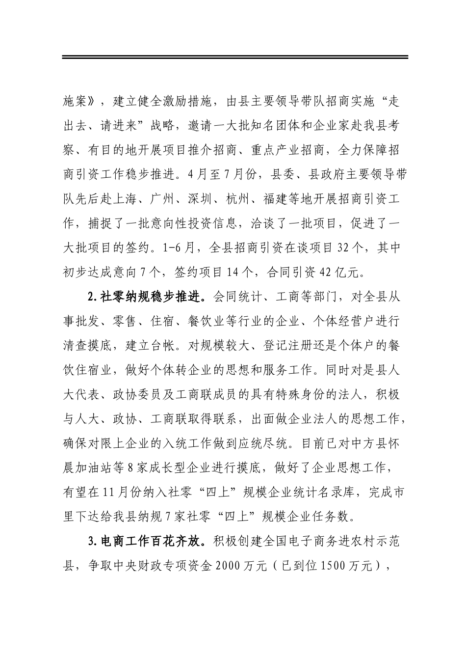 全县商务工作情况汇报_第2页