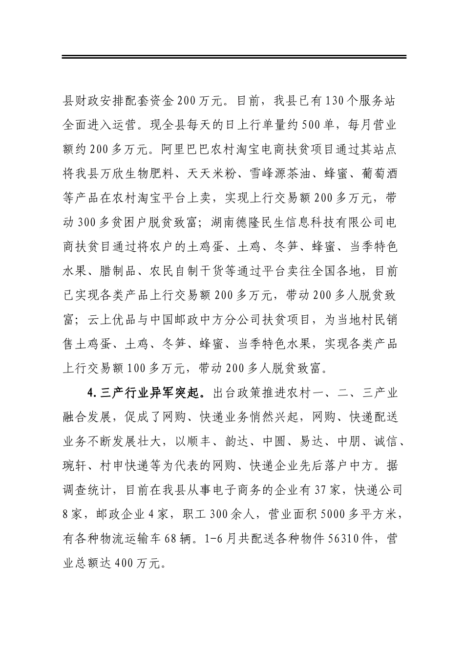 全县商务工作情况汇报_第3页
