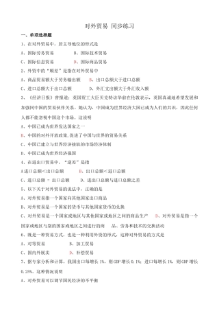 对外贸易 同步练习测试题