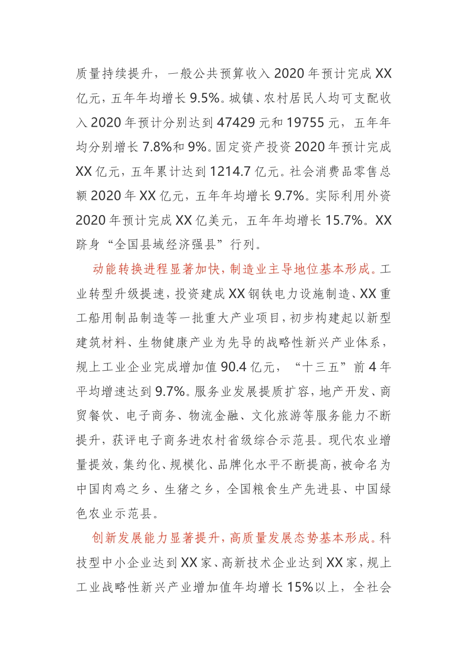 全县十三五规划总结及十四五规划_第2页