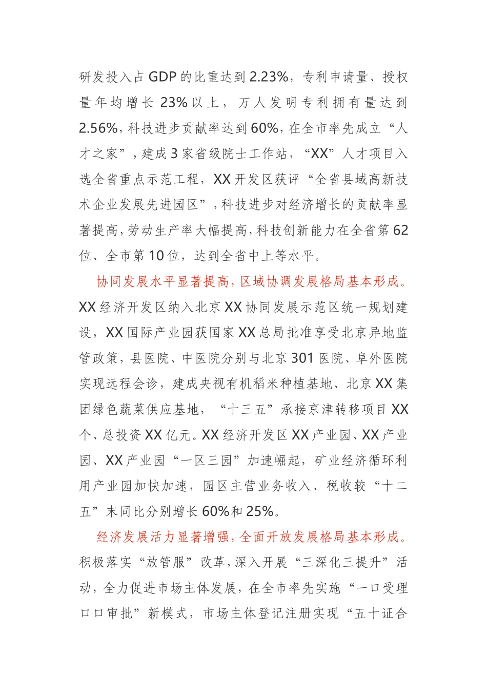 全县十三五规划总结及十四五规划_第3页