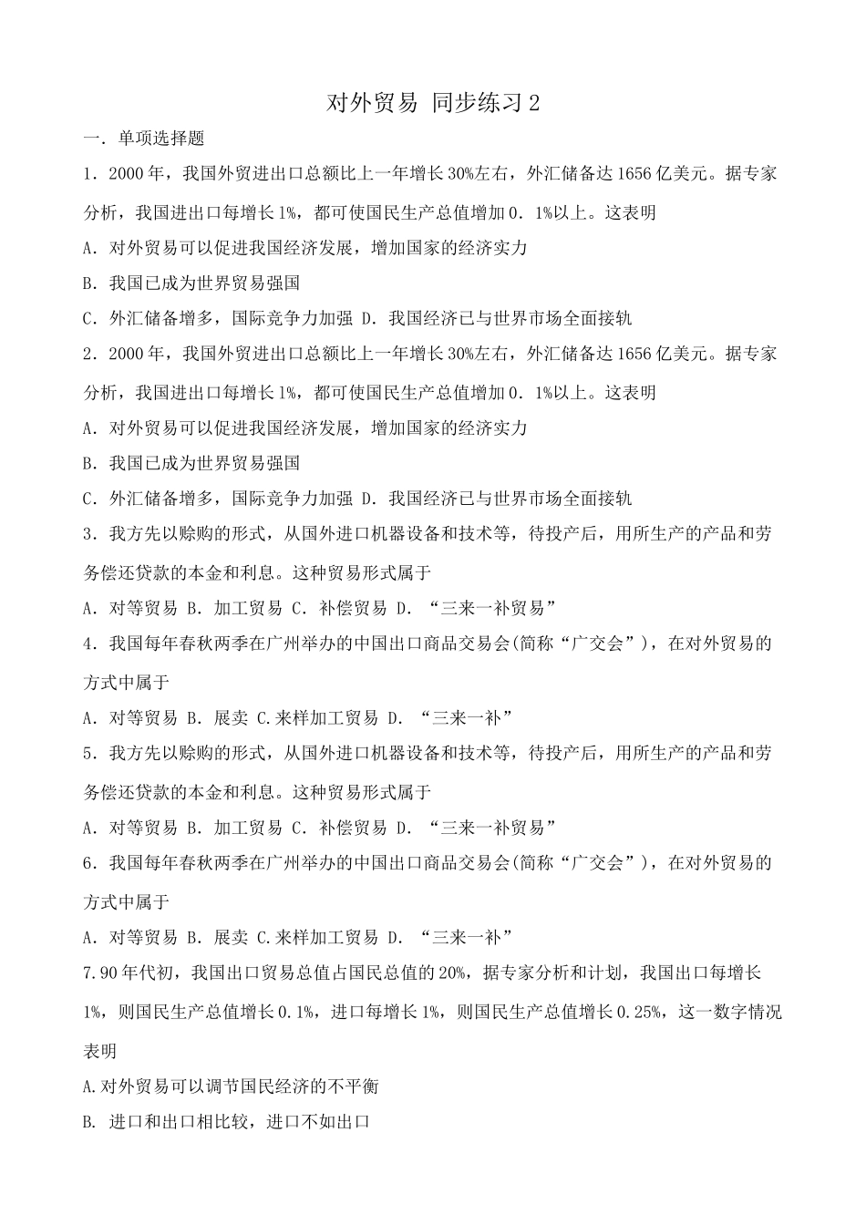 对外贸易 同步练习国民生产总值_第1页