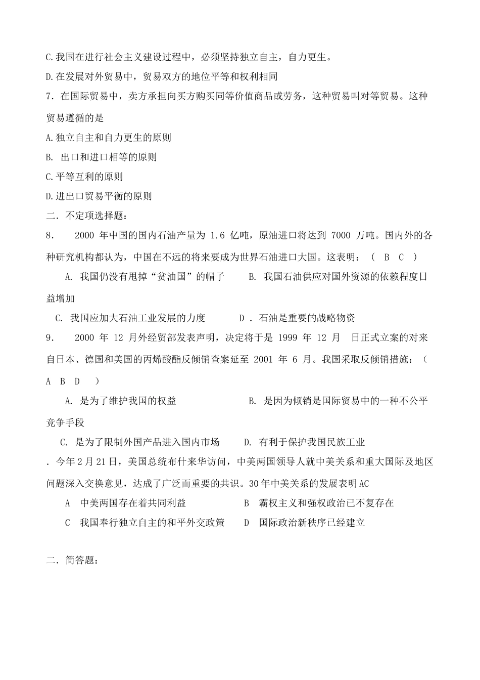 对外贸易 同步练习社会主义现代化建设_第2页