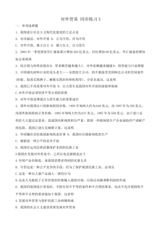 对外贸易 同步练习社会主义现代化建设