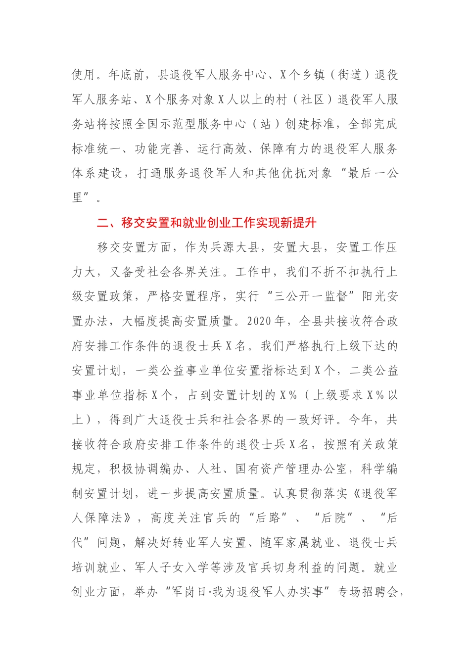 全县退役军人服务保障体系建设情况汇报_第2页