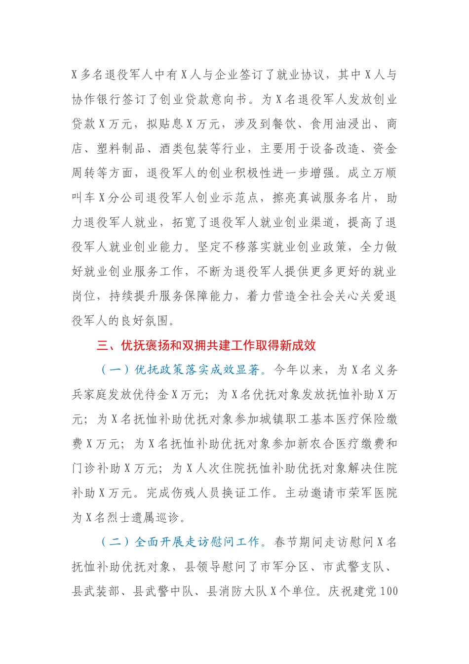 全县退役军人服务保障体系建设情况汇报_第3页